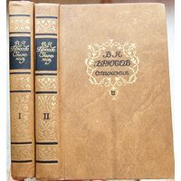 В. Я. Брюсов. Сочинения. Статьи и рецензии. В 2 томах. Комплект