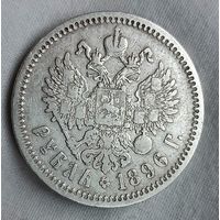 1 рубль 1896   Николай ІІ  (А.Г)    Российская Империя