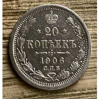 20 копеек 1906