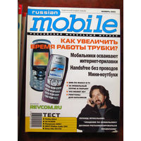 Журнал Russian Mobile Ноябрь 2002 Интервью Леонид Ярмольник Россия РАРИТЕТ Особенно в таком состоянии