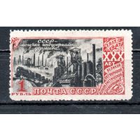 30-летие Октябрьской революции СССР 1947 год 1 марка