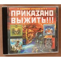 CD диск с игрой. ПРИКАЗАНО ВЫЖИТЬ!!! (SYSTEM SHOCK 2 / SHADOW MAN / DRAKAN / CLANS).