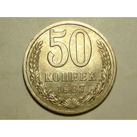 50 копеек 1987 XF+ #M