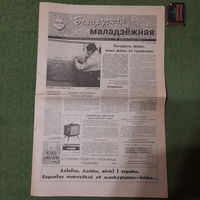 Беларуская Маладёжная, 1999г., нумар 37. Незабыўныя Дзяды.