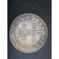 Копия 1,5 рубля 10 злотых 1835 год