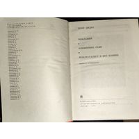 Дени ДИДРО. Монахиня. Племянник Рамо. Жак-фаталист и его хозяин. Библиотека всемирной литературы (БВЛ).