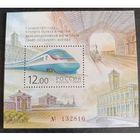 Россия 2001. 150 лет открытия первой железнодорожной магистрали в России. Блок 35