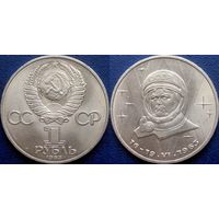 1 рубль 1983 года Терешкова UNC