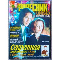 Журнал РОВЕСНИК #12,1998. Дэвид Духовны, Джиллиан Андерсон - Секретные материалы, The Beatles, Portishead, All Saints, Deicide, Creedence Clearwater, Эдвард Ван Хален, Рэй Лиотта, Робби Уильямс.
