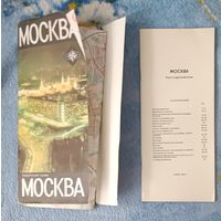 Карта г.Москва 1983