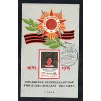 Сувенирный листок 1975 год