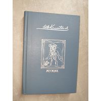 Иван Касаткин "Мужик"