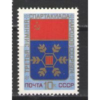 Марки СССР.1974г. Зимняя спартакиада