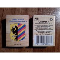 Спичечные коробки. Гербы городов.ф.Борисовдрев