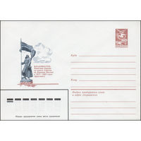 Художественный маркированный конверт СССР N 16359 (14.07.1983) Владивосток. Памятник борцам за власть Советов на Дальнем Востоке в 1917-1922 годах (фрагмент)