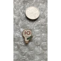 Значок предприятие СЭЛЗ 10 лет, Пенза