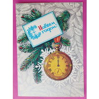 С новым годом! Чистая. 1986 года. Мурахин. 2535.