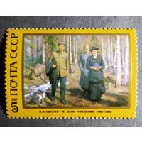 Марка СССР 1987 год 117 лет со дня рождения Ленина