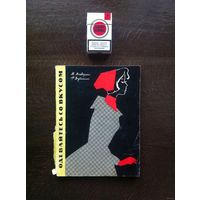 - Журнал Мода ОДЕВАЙТЕСЬ СО ВКУСОМ 1961 г. 187 стр