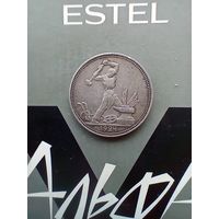 50 копеек 1924 года