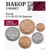 Катар - 1, 5, 10, 25, 50 дирхам, UNC. Сторгуй за свою цену, предложи обмен!