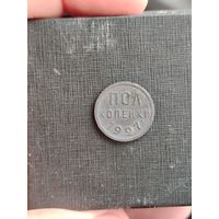 Пол копейки 1927