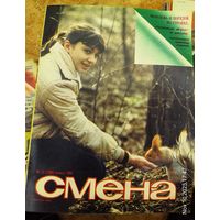 СМЕНА.Номер 22 , ноябрь 1984г..Литературно-художественный и общественно-политический журнал ЦК ВЛКСМ