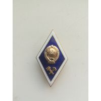 Знак об окончании высшего технического института. С рубля.