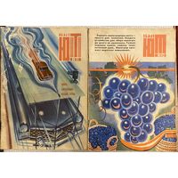 Юный техник 1970/11, 1971/10