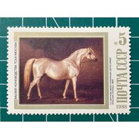 СССР 1988 "Лошади в произведениях отечественных художников" 419