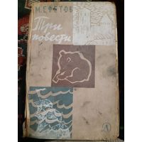 Ефетов. Три повести. (В)