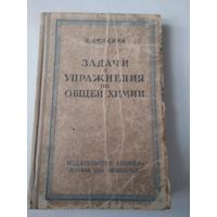 Задачи и упражнения по общей химии/ 57