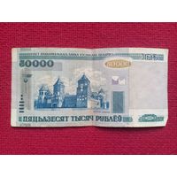 Республика Беларусь РБ 50000 рублей 2000 г. Серия кН 0595585