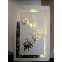 Новогодняя открытка с поздравлением известному государственному деятелю БССР И РБ от Национального центра законодательства при Президенте РБ  с рубля!