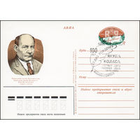 Почтовая карточка СССР с оригинальной маркой и спецгашением  N 109 (14.10.1982) "100 лет со дня рождения Я. Коласа"