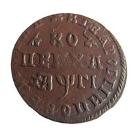 Копейка 1713 МД Пётр I DER GREAT