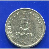 Греция 5 драхм 1986
