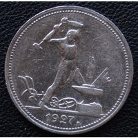50 копеек 1927 год П. Л.