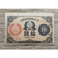 Werty71 Япония 10 сен 1920 банкнота