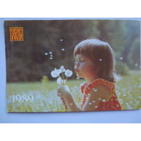 Календарик 1989 г.  Госстрах. Девочка и одуванчики.