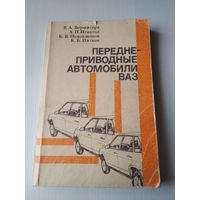 Переднеприводные автомобили ВАЗ это /73