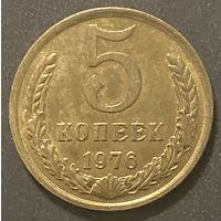 Монета 5 копеек 1976 год. СССР
