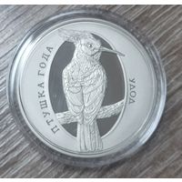 1 рубль 2013 года. Птица года. Удод. С 1 рубля. Без м/ц. Распродажа коллекции. Смотрите другие лоты.