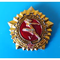 ГТО. 5 степень.