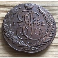 5 копеек 1792 АМ. Бомба.