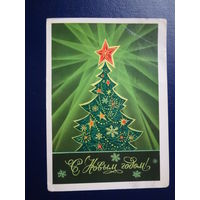 С Новым годом!  1972 г.  Ёлка, звезда, лучи.  подписанная.