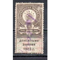 Гербовая марка 1923 год 1 марка