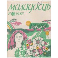 Журнал "Маладосць" 6-1986
