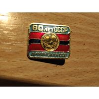 60 лет СССР Армянская ССР