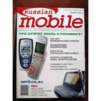 Журнал Russian Mobile Май 2001 Россия РАРИТЕТ Особенно в таком состоянии